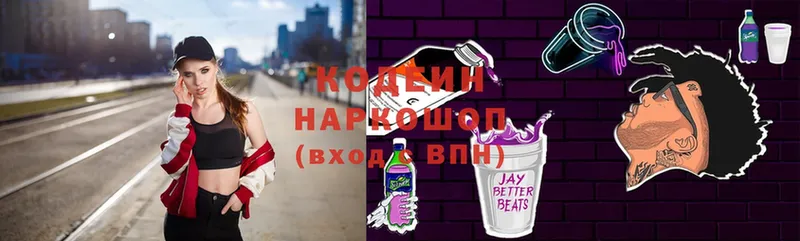 omg ТОР  цены наркотик  Полевской  Кодеин напиток Lean (лин) 